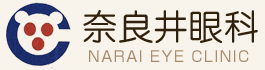 奈良井眼科　このホームページは音声読み上げに対応し、背景色の切り替えを装備しております。
